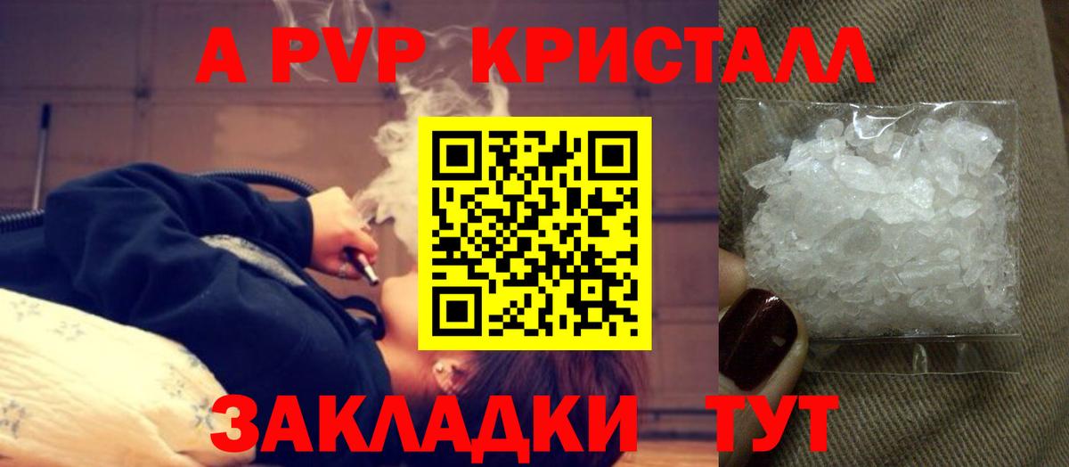 Альфа ПВП Crystall  APVP СК  A PVP VHQ  Белореченск  Вход с VPN 