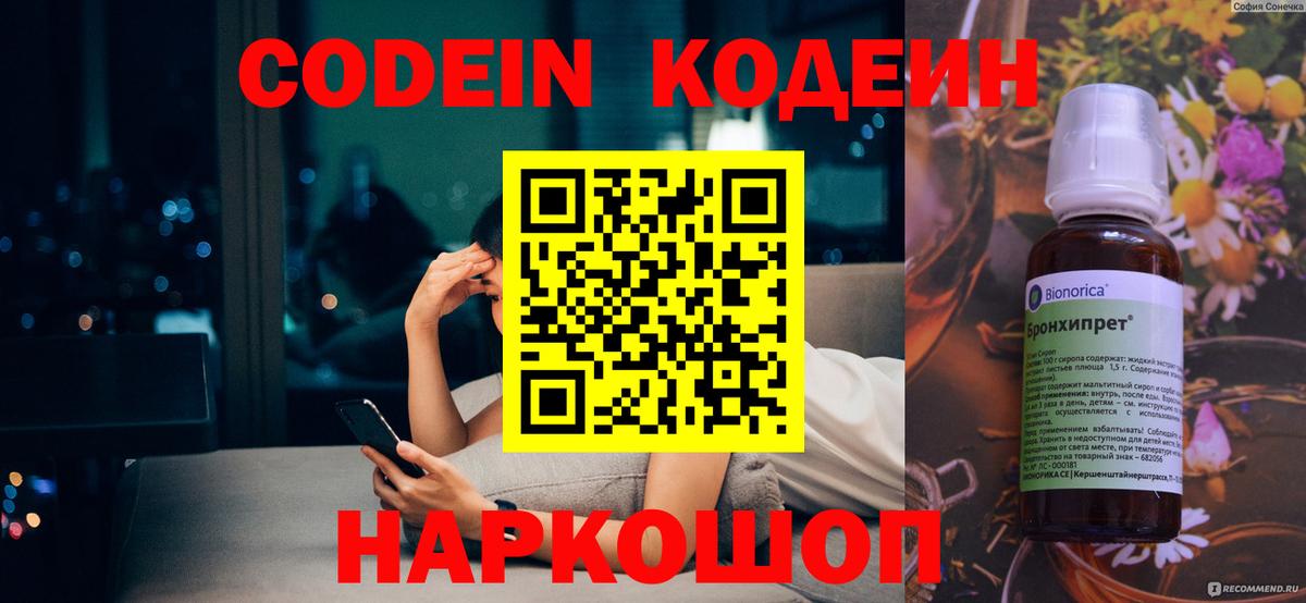 Codein напиток Lean (лин)  Вход с VPN  Белореченск  Кодеиновый сироп Lean напиток Lean (лин) 