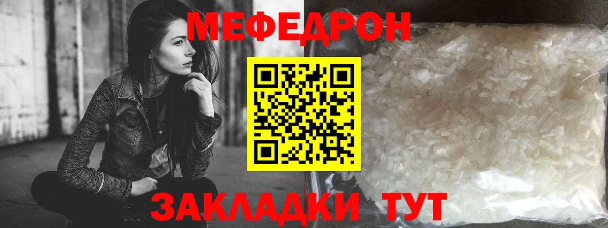 Меф мяу мяу мука Белореченск